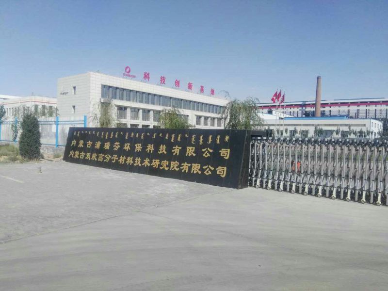 內(nèi)蒙古浦瑞芬環(huán)?？萍加邢薰?