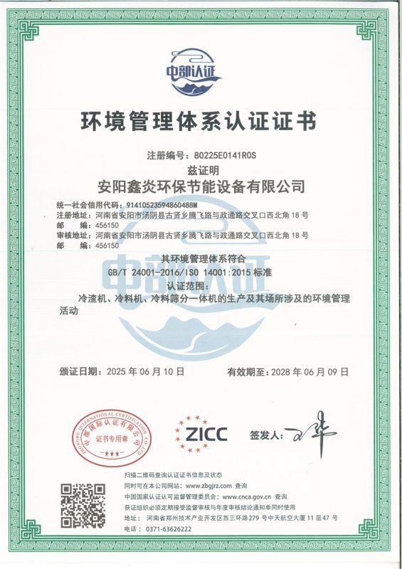 環(huán)境管理體系認證證書