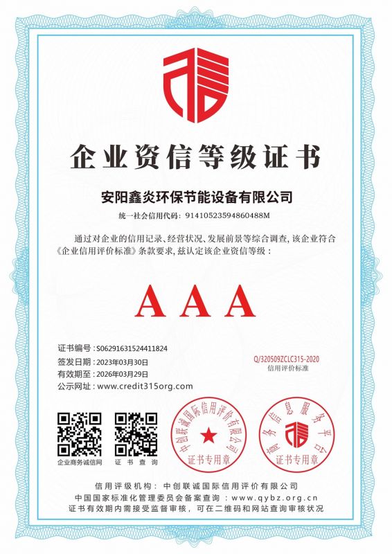 企業(yè)資信 AAA 證書