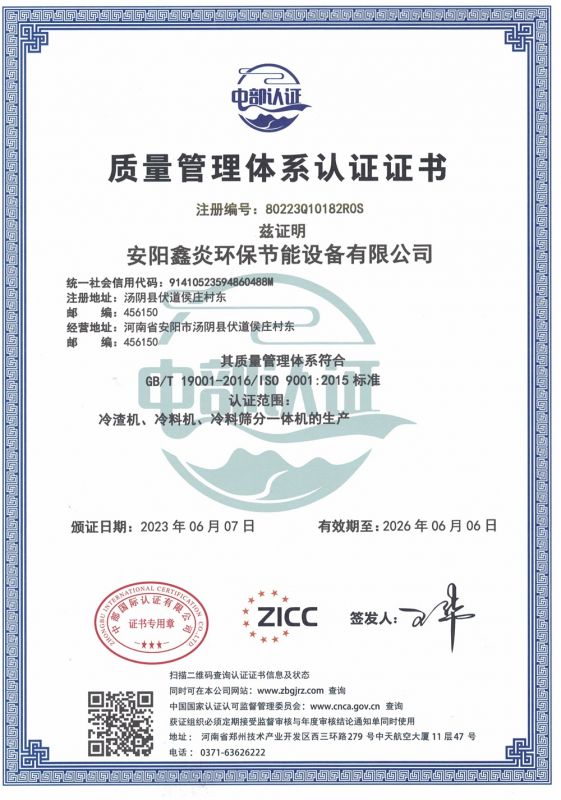 質(zhì)量管理體系認證證書