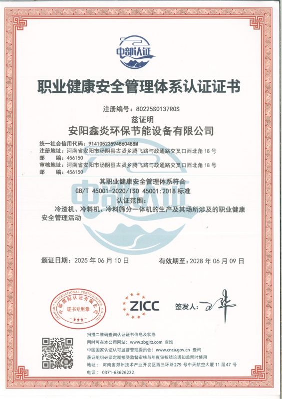 職業(yè)健康安全管理體系認證證書