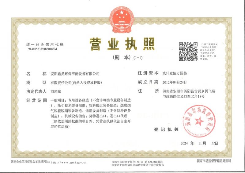 營業(yè)執(zhí)照