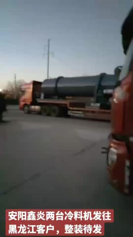 安陽鑫炎兩臺冷料機(jī)發(fā)往黑龍江客戶，整裝待發(fā)