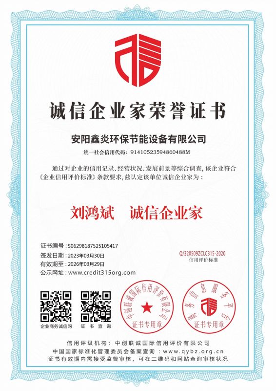 誠信企業(yè)家榮譽證書