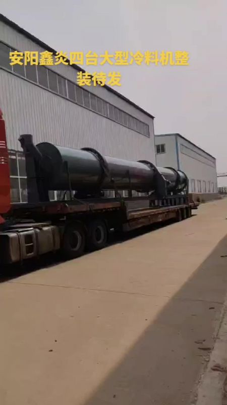 安陽鑫炎四臺大型冷料機(jī)整裝待發(fā)