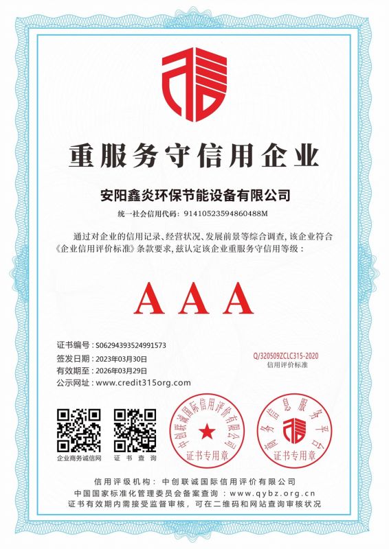 重服務守信用 AAA 證書